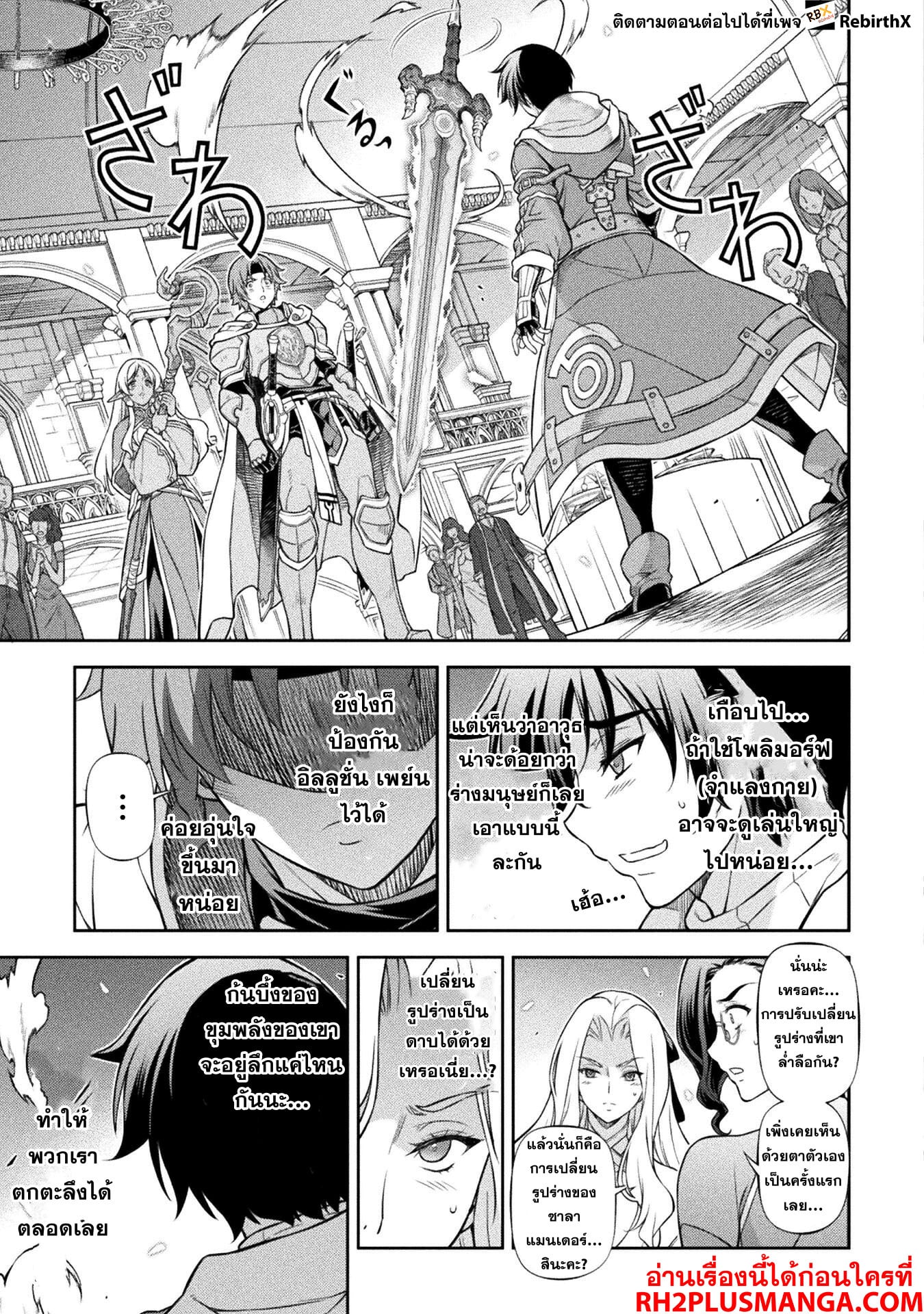 Drawing: Saikyou Mangaka wa Oekaki Skill de Isekai Musou Suru! นักวาดมังงะผู้ไร้เทียมทาน ณ แดนต่างโลก ตอนที่ 105 หน้า 4