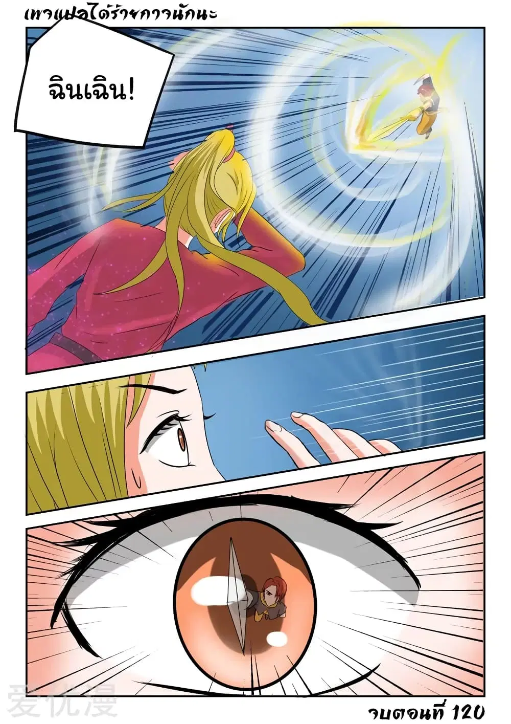 Martial Master ตอนที่ 120 หน้า 10