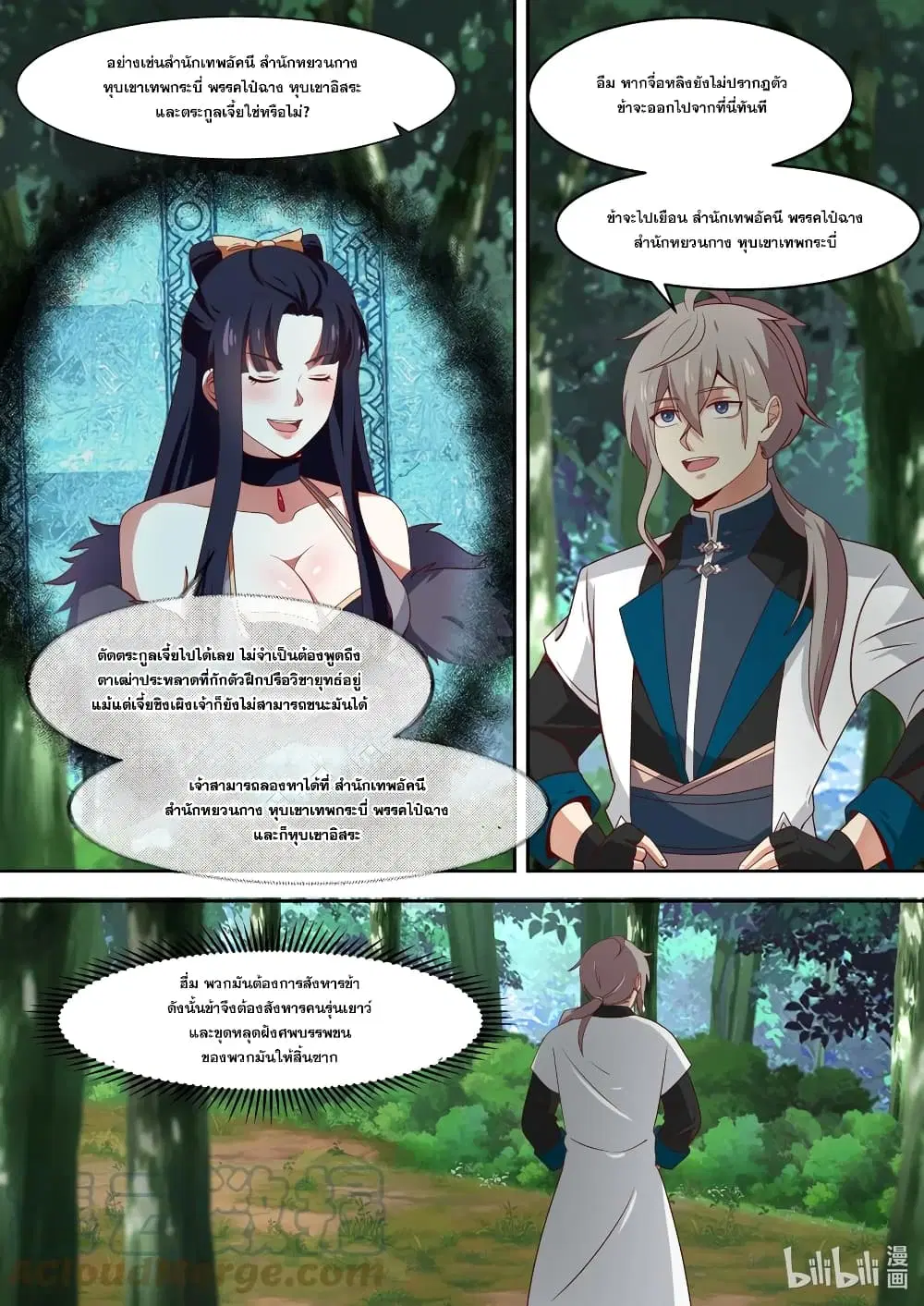 Martial God Asura ตอนที่ 320 หน้า 7