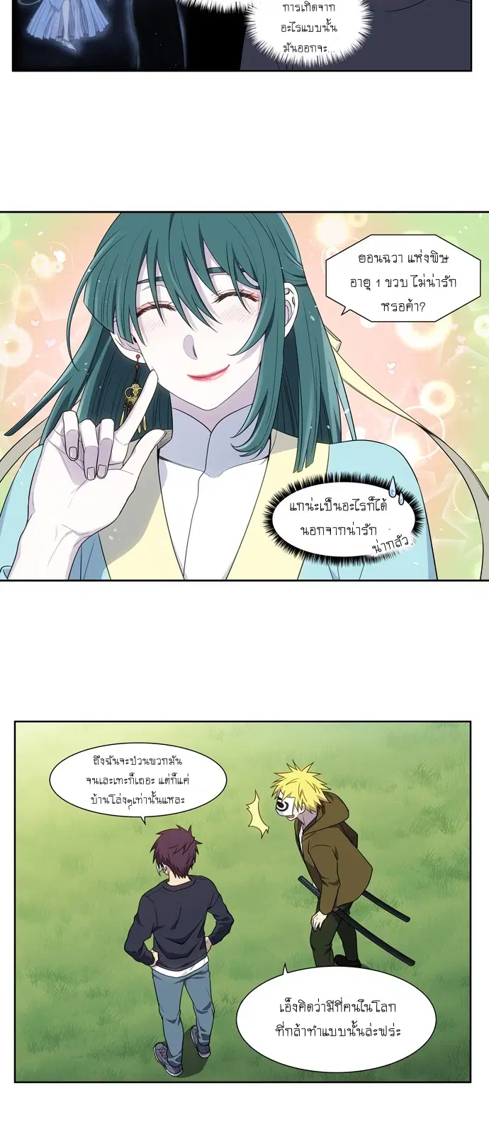 The Gamer ตอนที่ 418 หน้า 17
