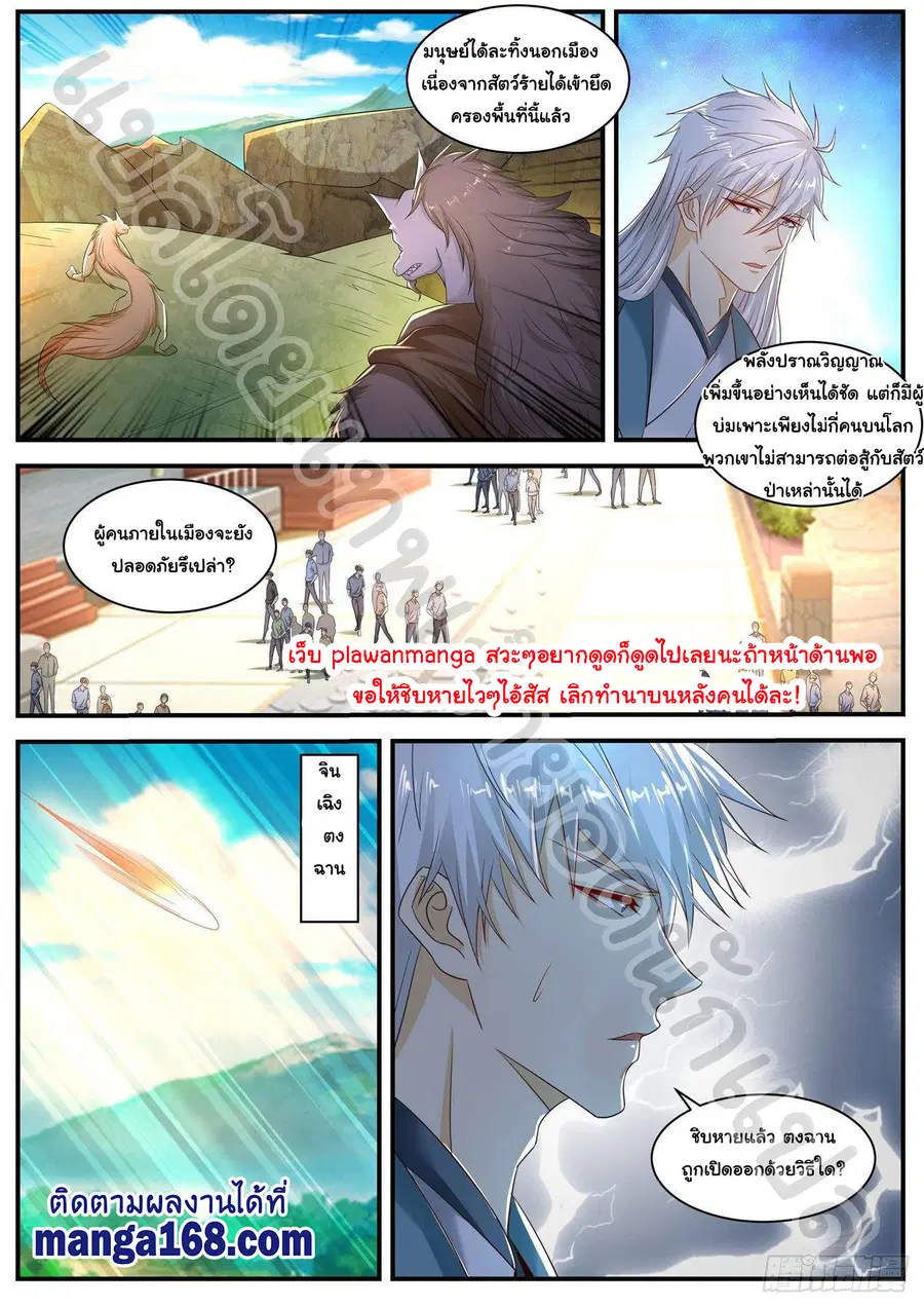 Rebirth Of The Urban Immortal Cultivator ตอนที่ 562 หน้า 10