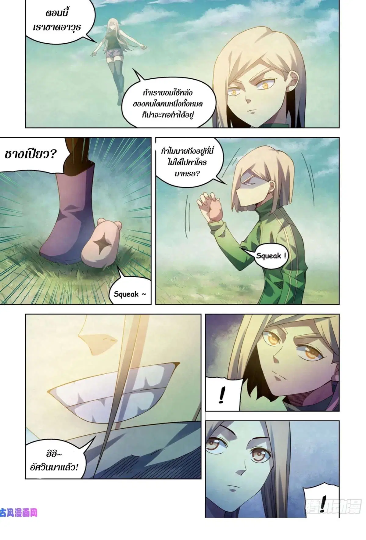 The Last Human ตอนที่ 403 หน้า 9