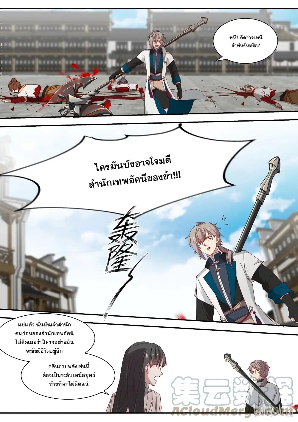 Martial God Asura ตอนที่ 332 หน้า 11