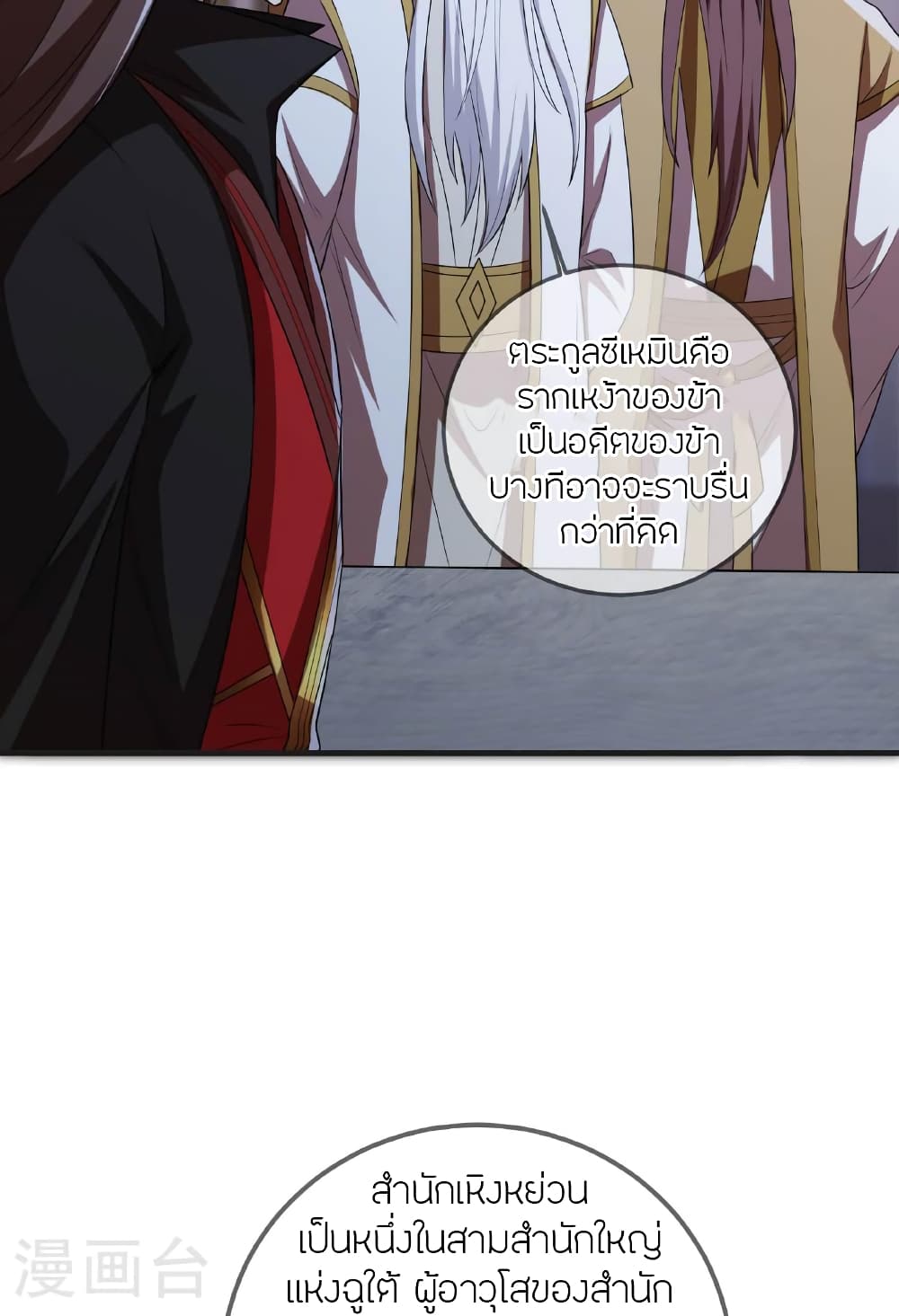 Banished Disciple’s Counterattack ราชาอมตะผู้ถูกขับไล่ ตอนที่ 475 หน้า 28