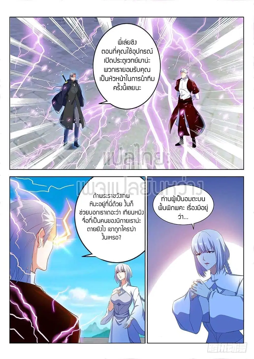 Rebirth Of The Urban Immortal Cultivator ตอนที่ 345 หน้า 11