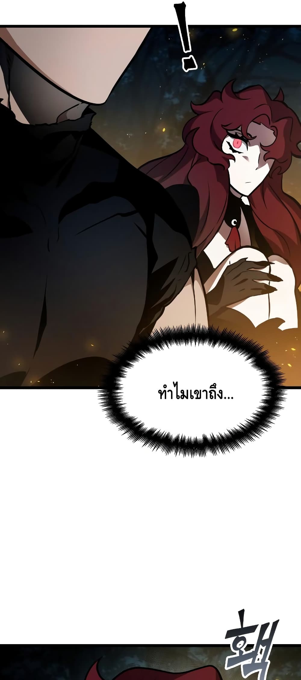 The World After the end โลกหลังการล่มสลาย ตอนที่ 11 หน้า 98