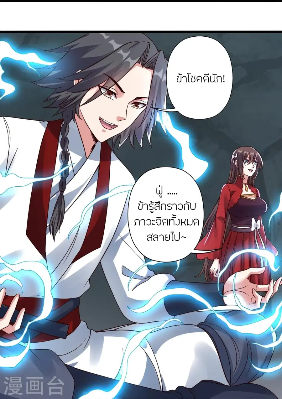 Banished Disciple’s Counterattack ราชาอมตะผู้ถูกขับไล่ ตอนที่ 277 หน้า 55