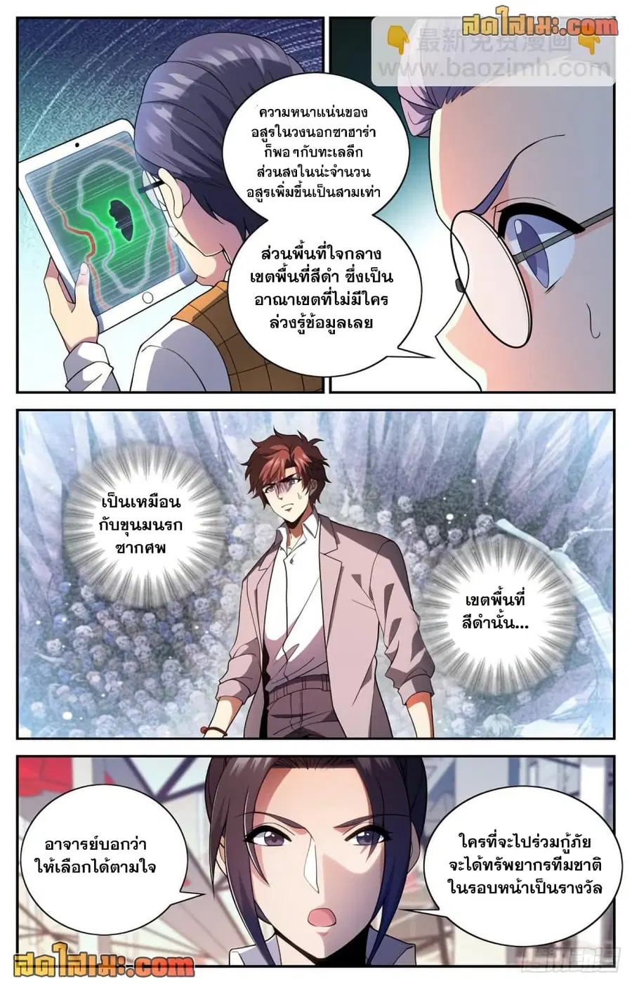 Versatile Mage ตอนที่ 654 หน้า 11