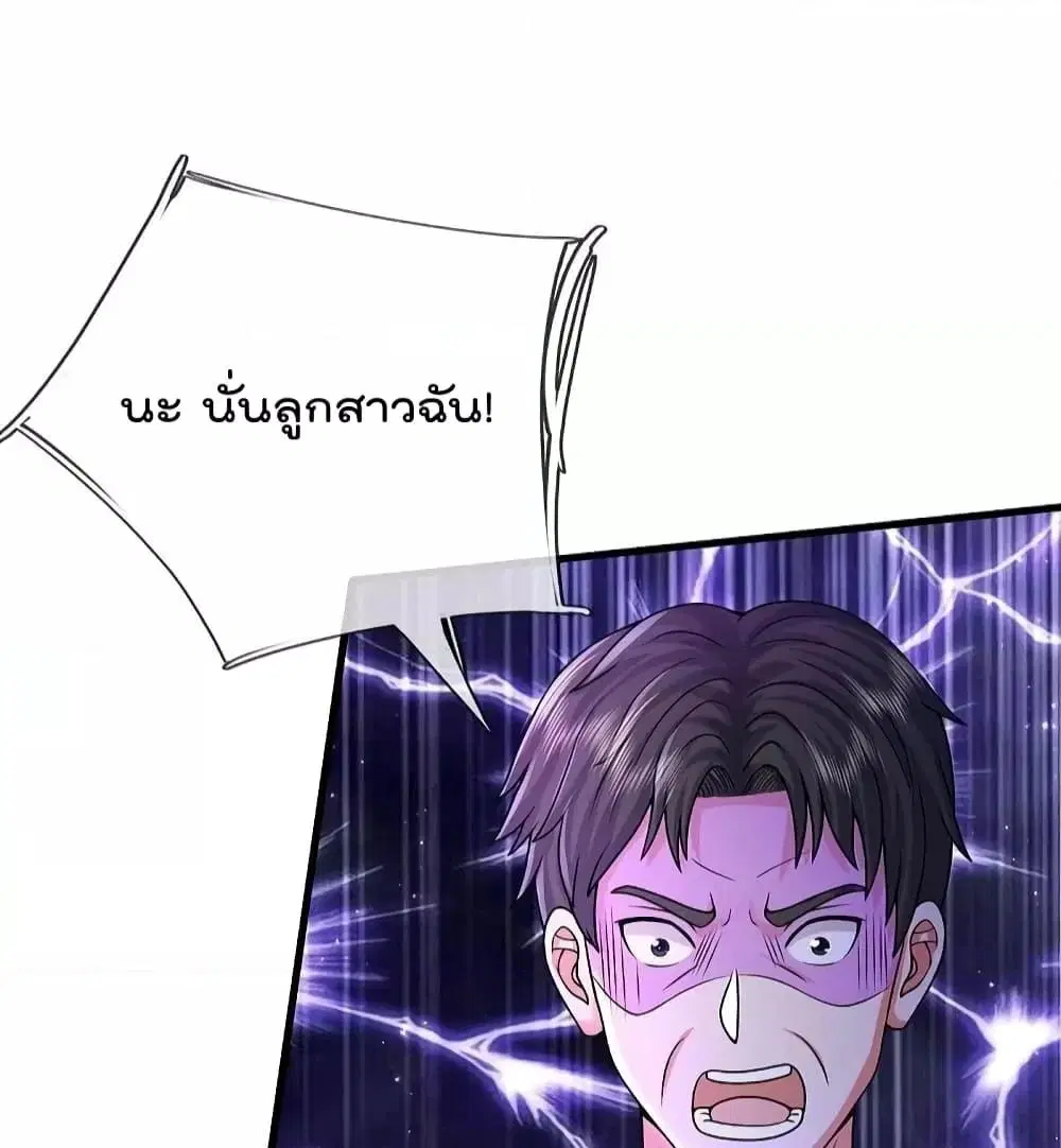 I’m the Great Immortal ตอนที่ 515 หน้า 8
