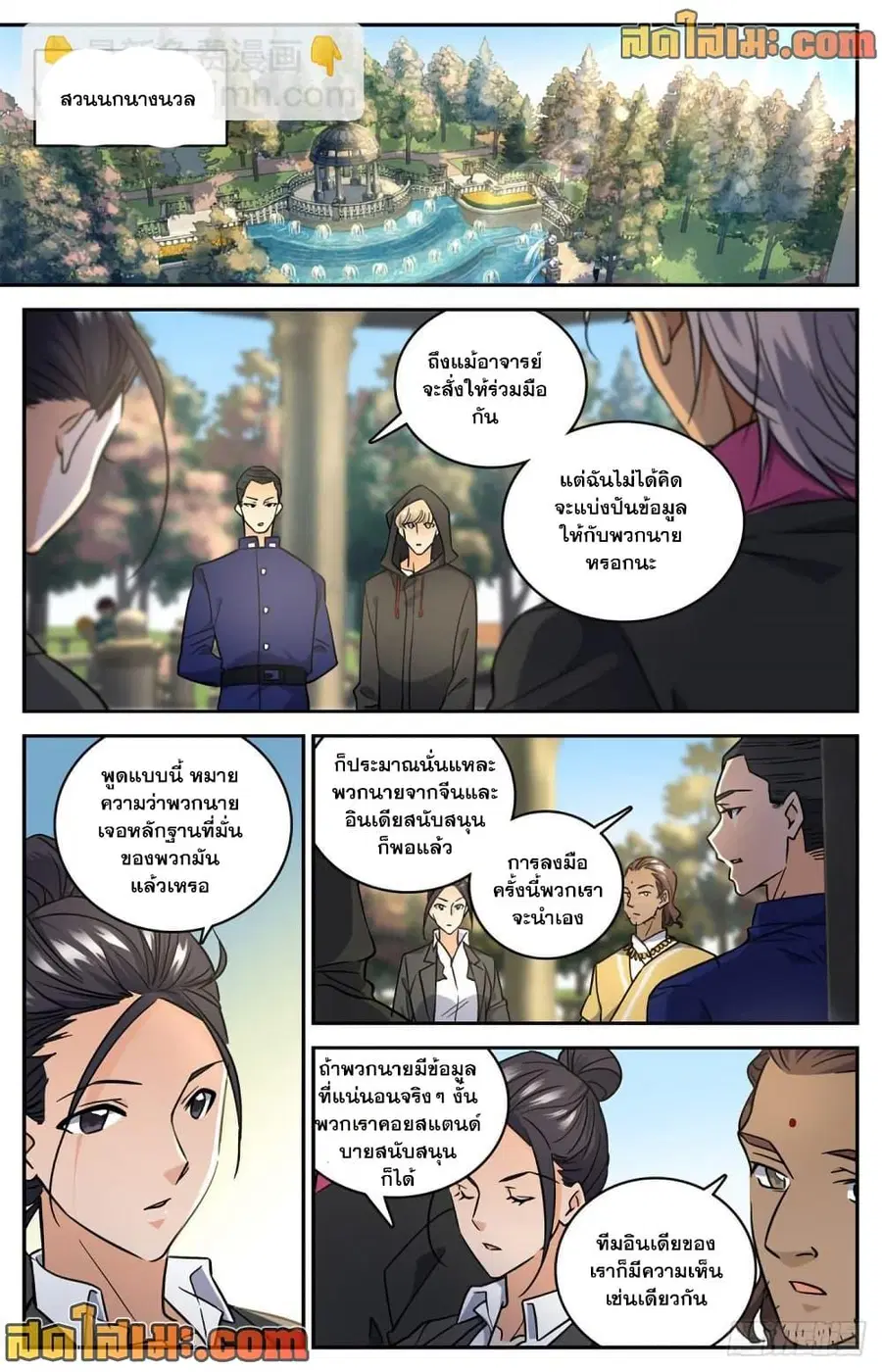 Versatile Mage ตอนที่ 620 หน้า 5