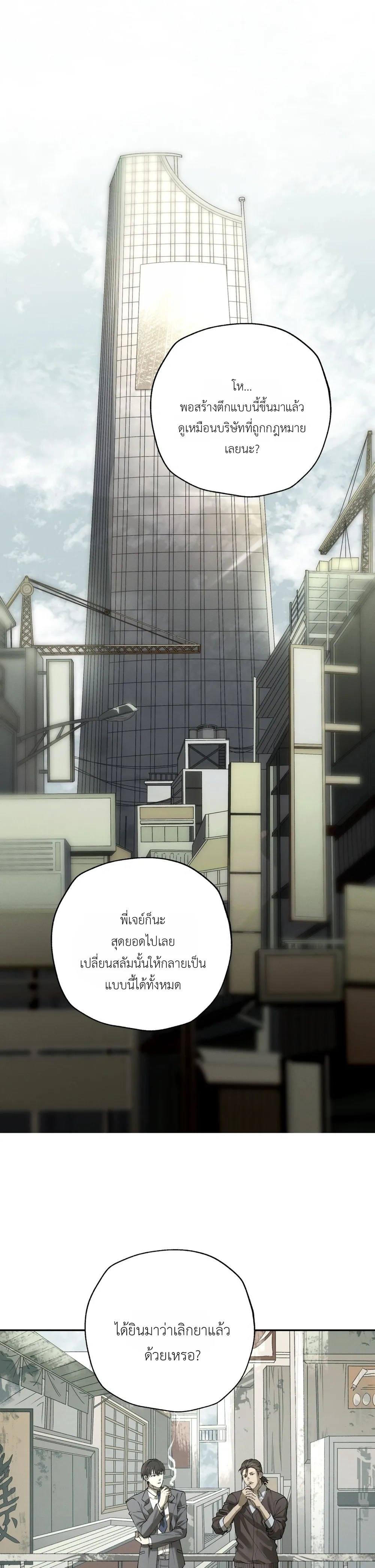 Deep Plan – ดีปแพลน ตอนที่ 1 หน้า 16