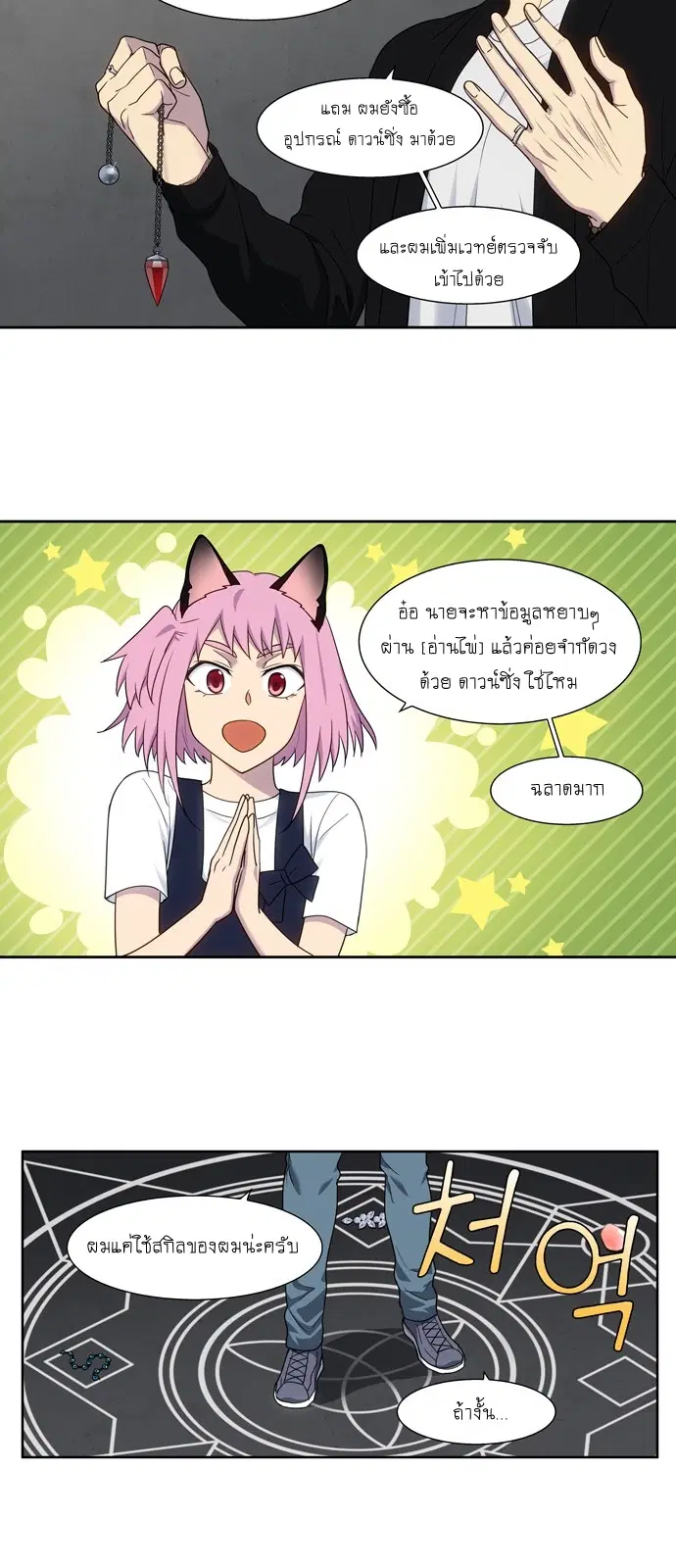 The Gamer ตอนที่ 407 หน้า 19