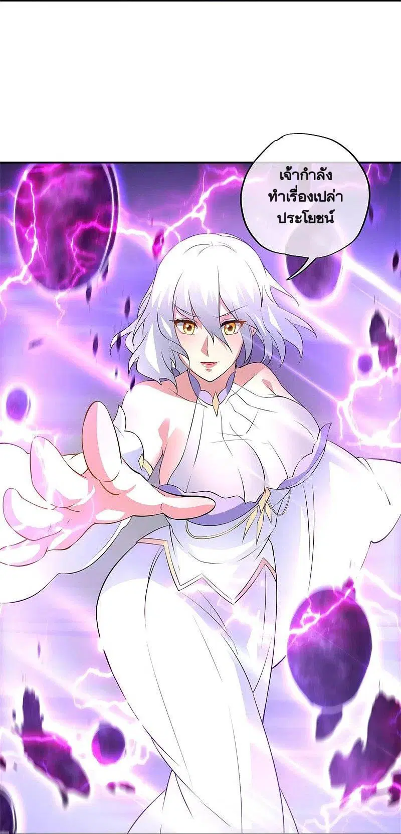 Peerless Battle Spirit ตอนที่ 361 หน้า 23