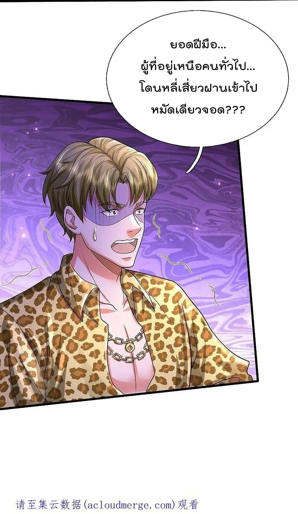 I’m the Great Immortal ตอนที่ 466 หน้า 27