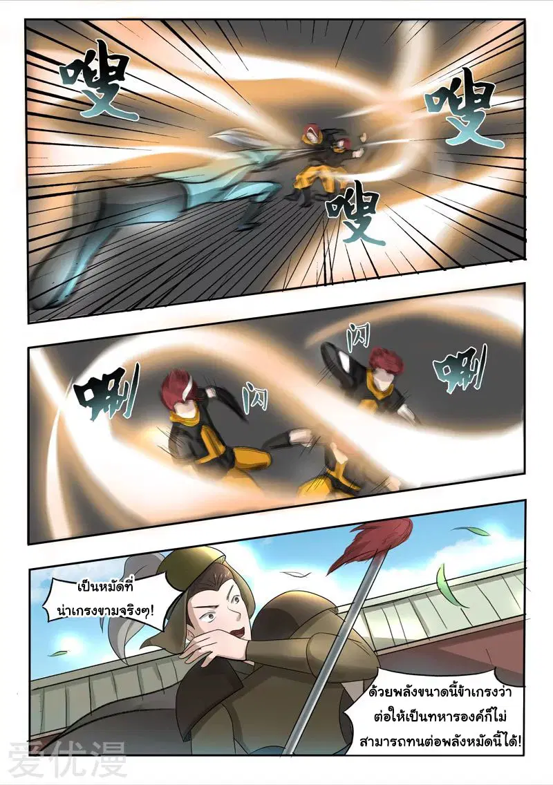 Martial Master ตอนที่ 258 หน้า 7