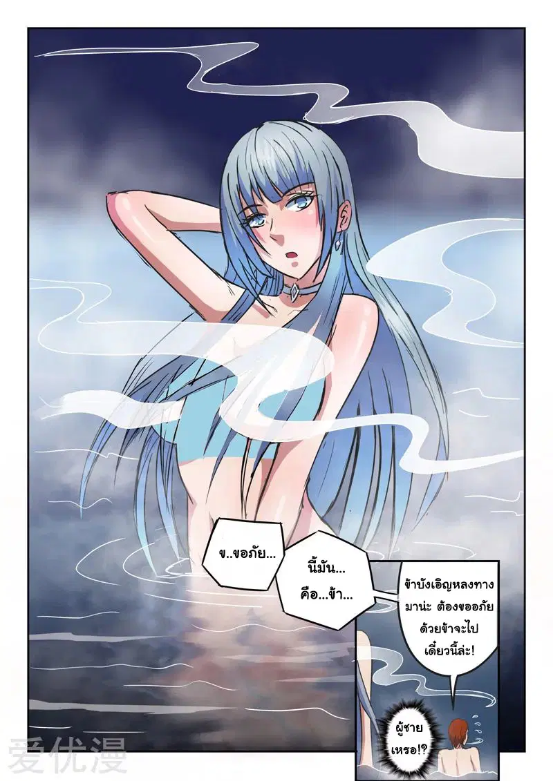 Martial Master ตอนที่ 297 หน้า 8