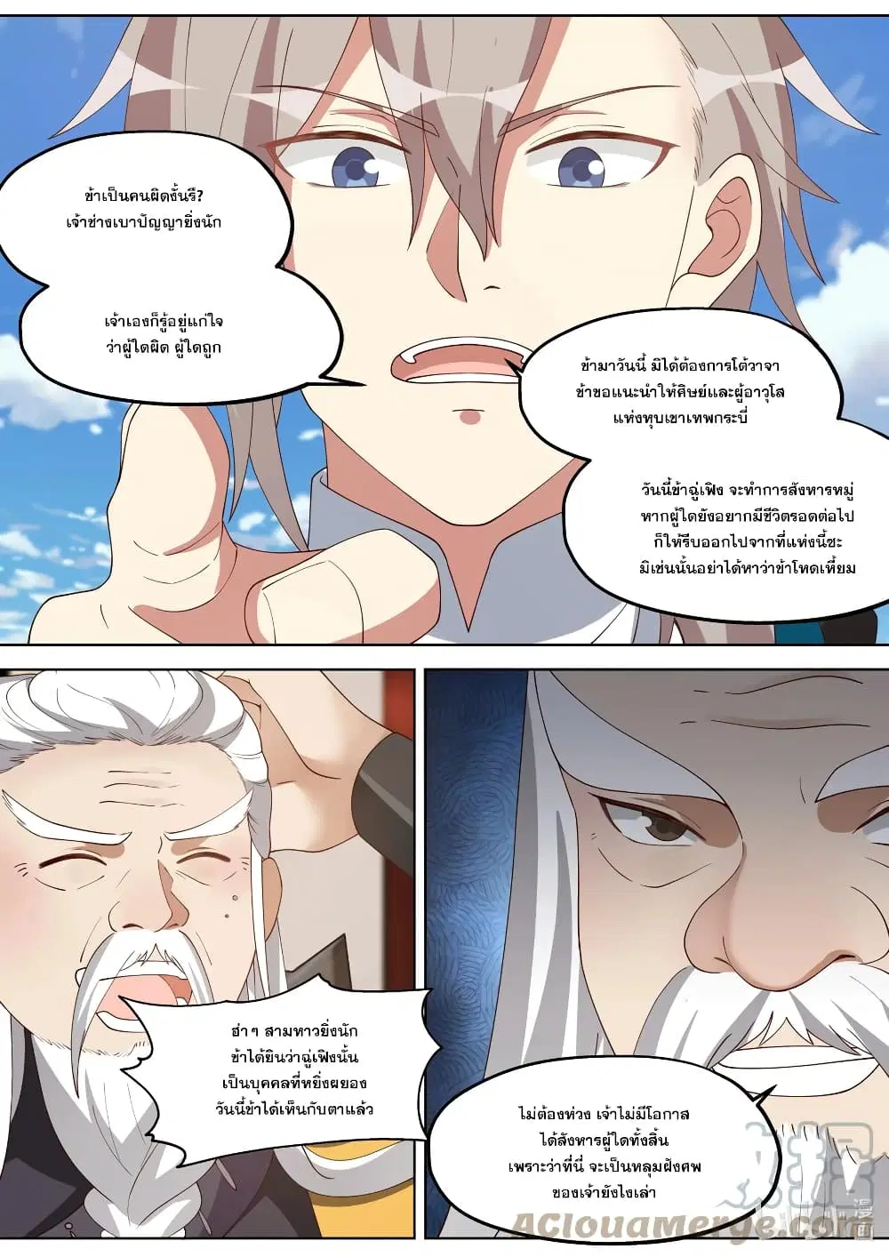 Martial God Asura ตอนที่ 347 หน้า 9