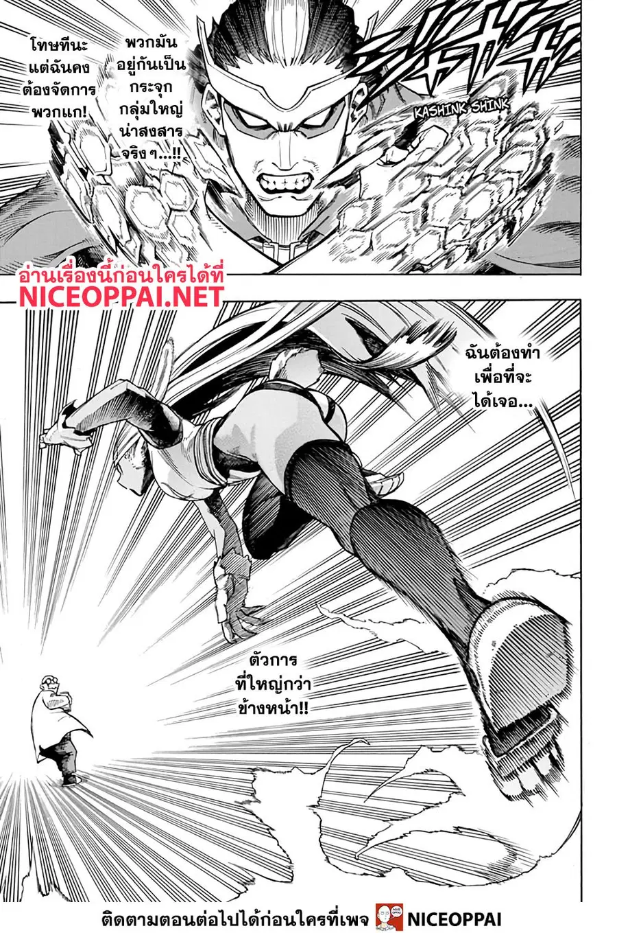 My Hero Academia ตอนที่ 261 หน้า 8