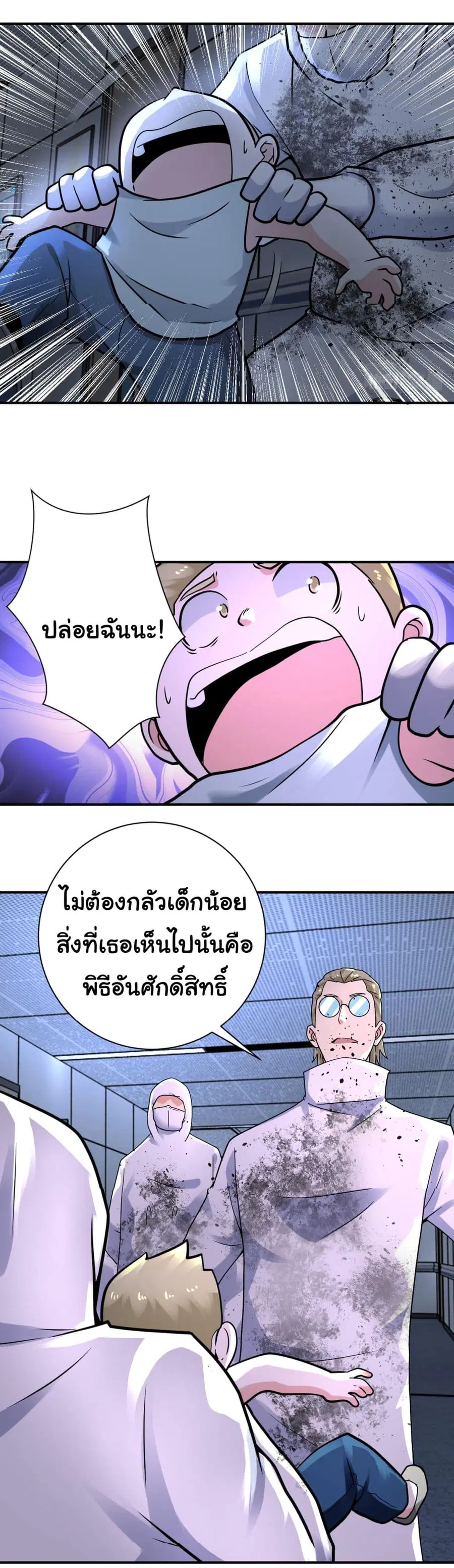 Apocalyptic Super System ตอนที่ 321 หน้า 8