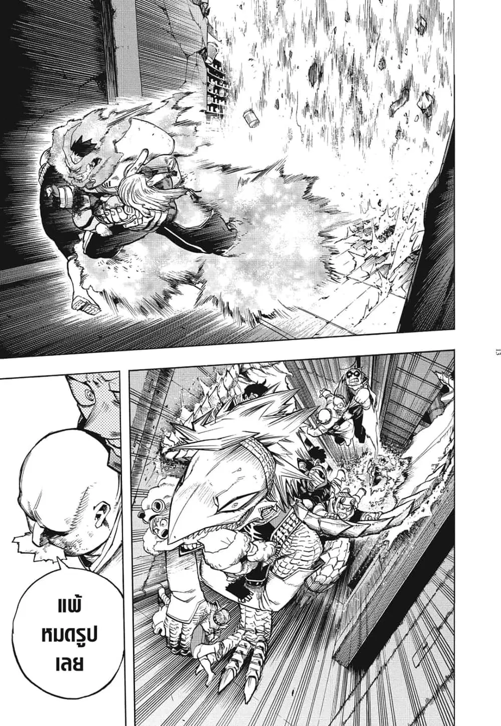 Boku no Hero Academia (My Hero Academia) ตอนที่ 272 หน้า 12