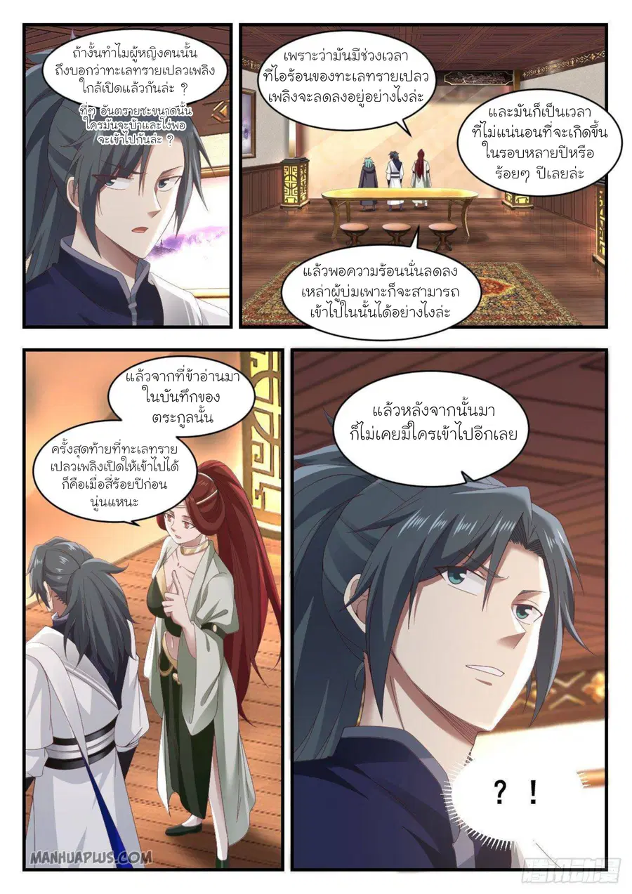 Martial Peak ตอนที่ 1057 หน้า 8