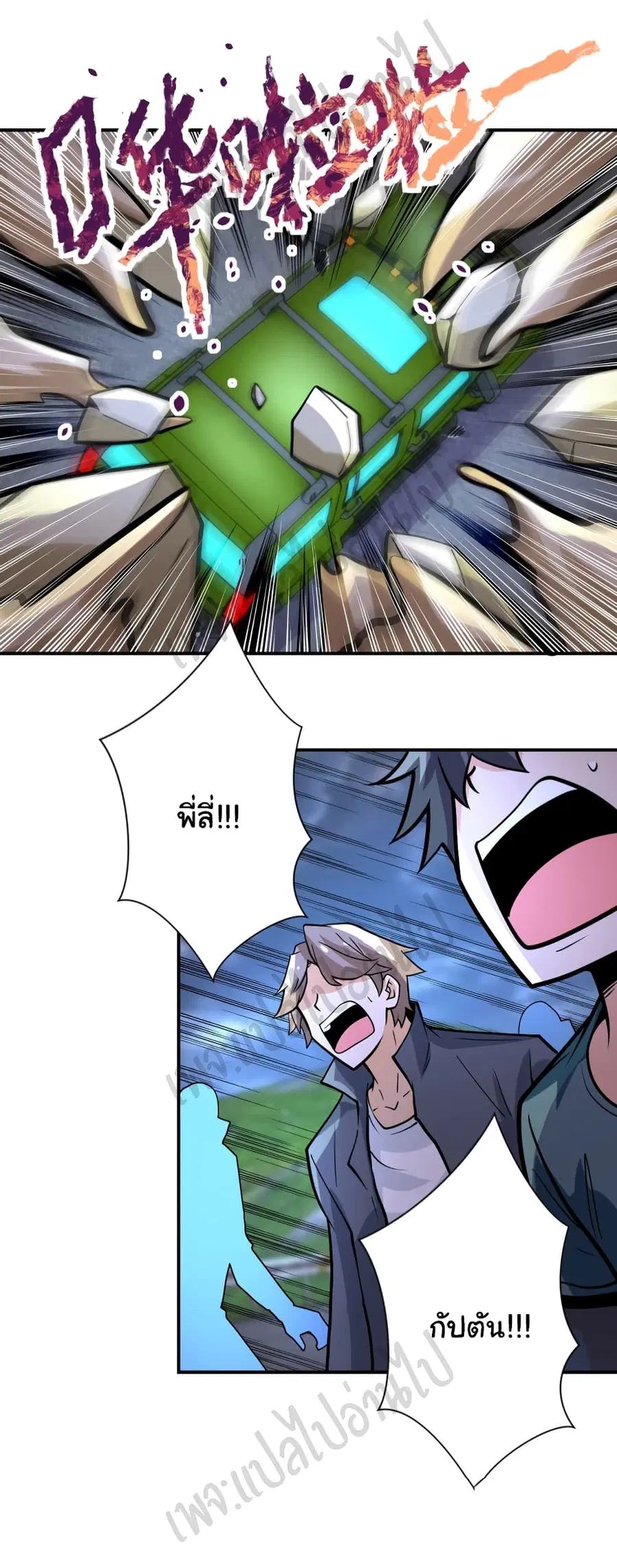 Apocalyptic Super System ตอนที่ 230 หน้า 15