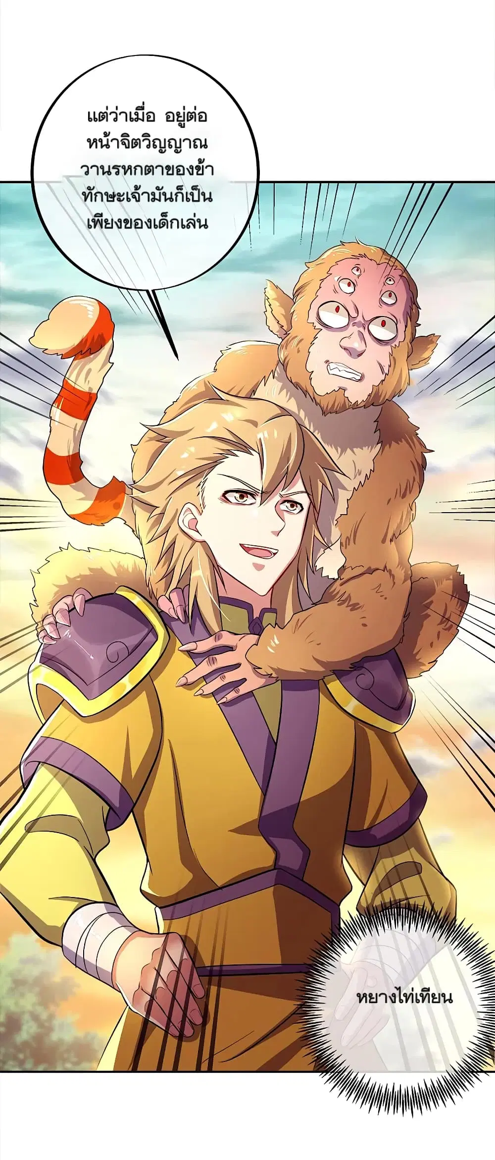 Peerless Battle Spirit ตอนที่ 299 หน้า 12