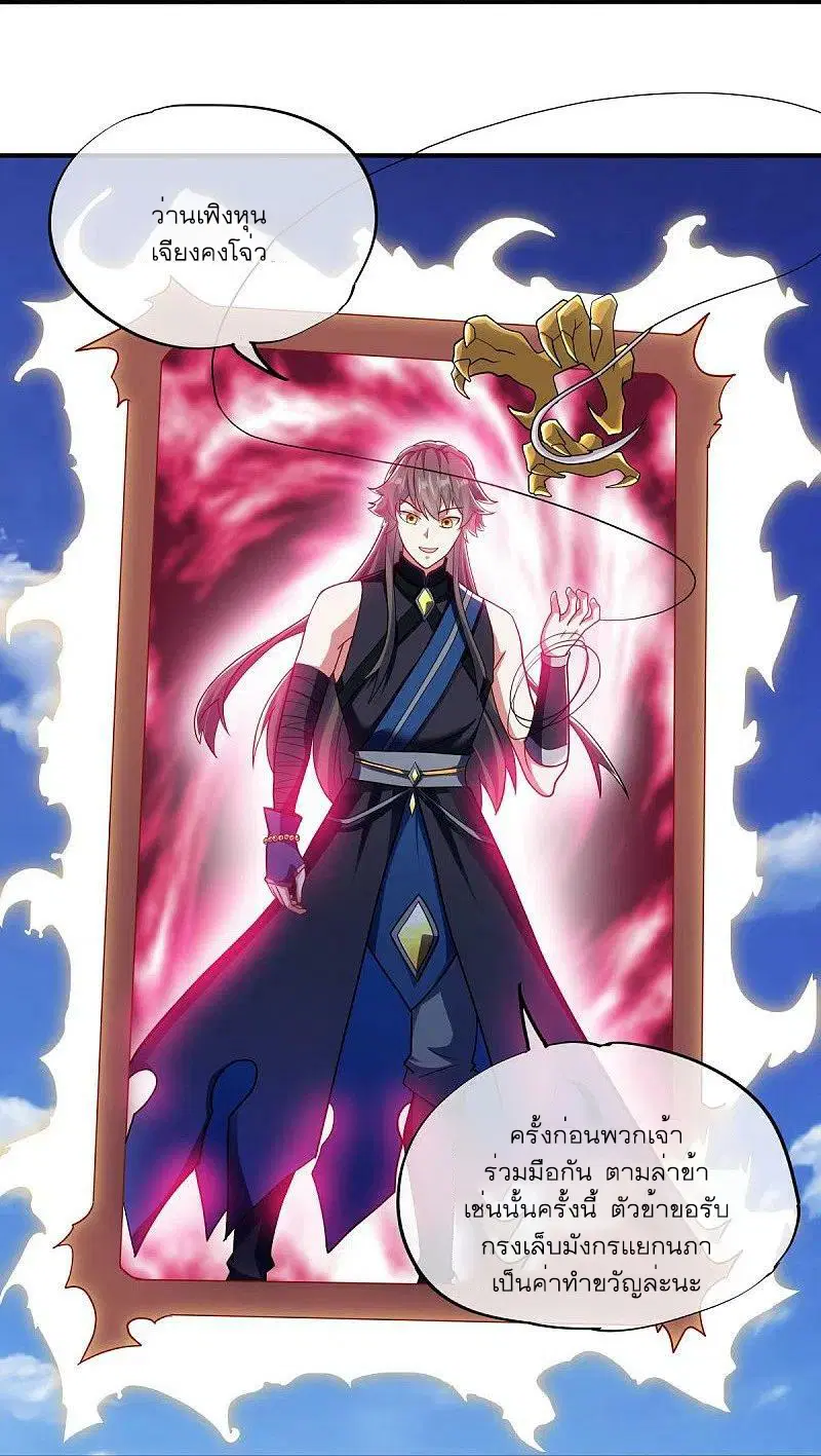 Peerless Battle Spirit ตอนที่ 526 หน้า 12
