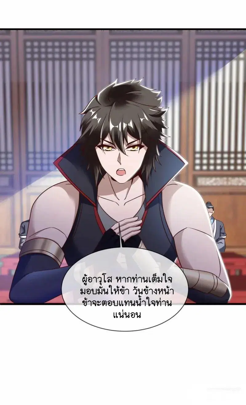 Peerless Battle Spirit ตอนที่ 619 หน้า 32