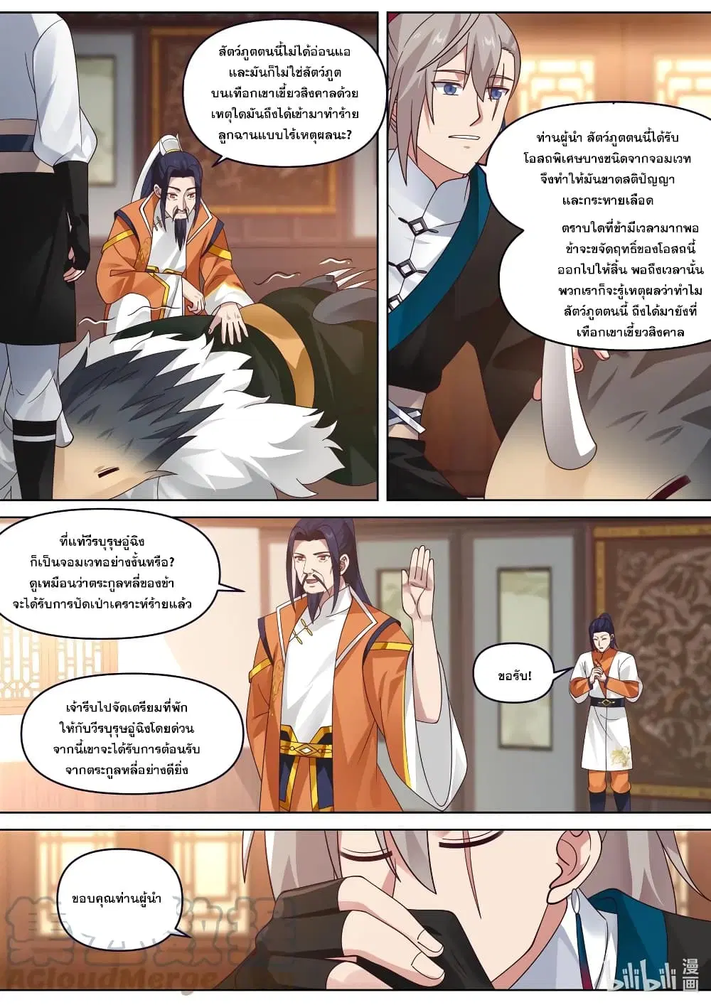 Martial God Asura ตอนที่ 428 หน้า 4
