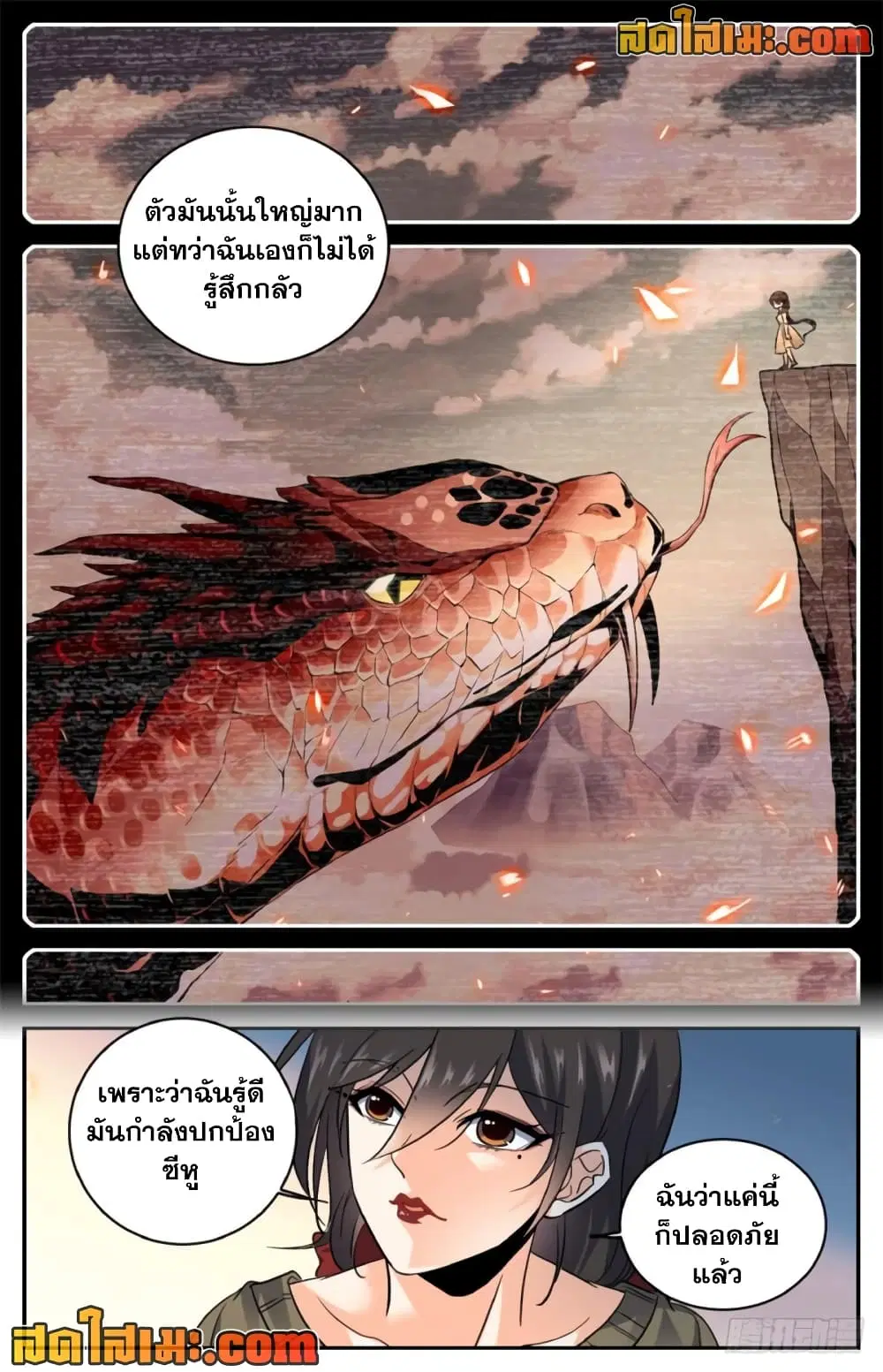 Versatile Mage ตอนที่ 268 หน้า 4