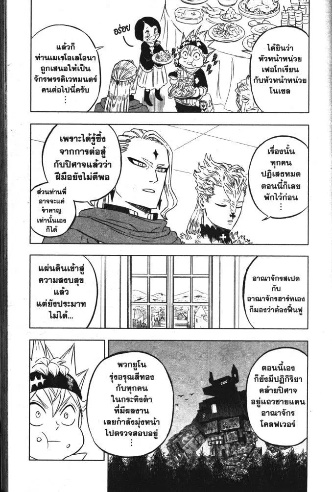 Black Clover ตอนที่ 332 หน้า 7