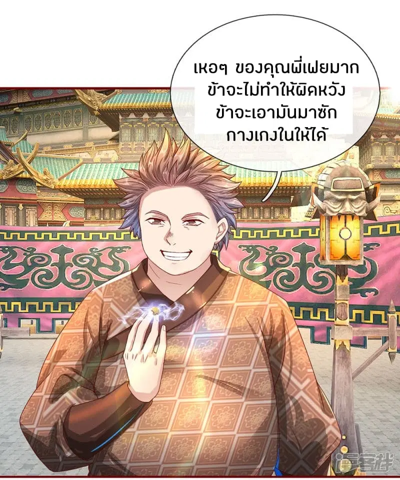 Sky Sword God ตอนที่ 115 หน้า 9