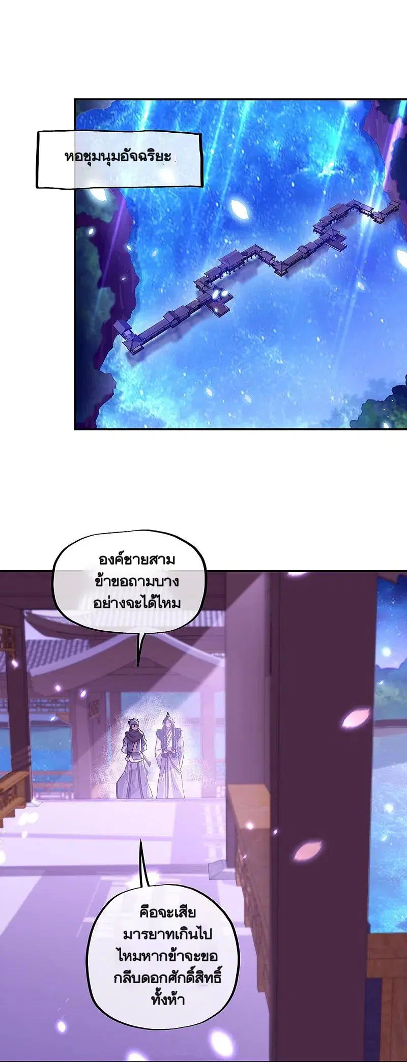 Peerless Battle Spirit ตอนที่ 337 หน้า 5