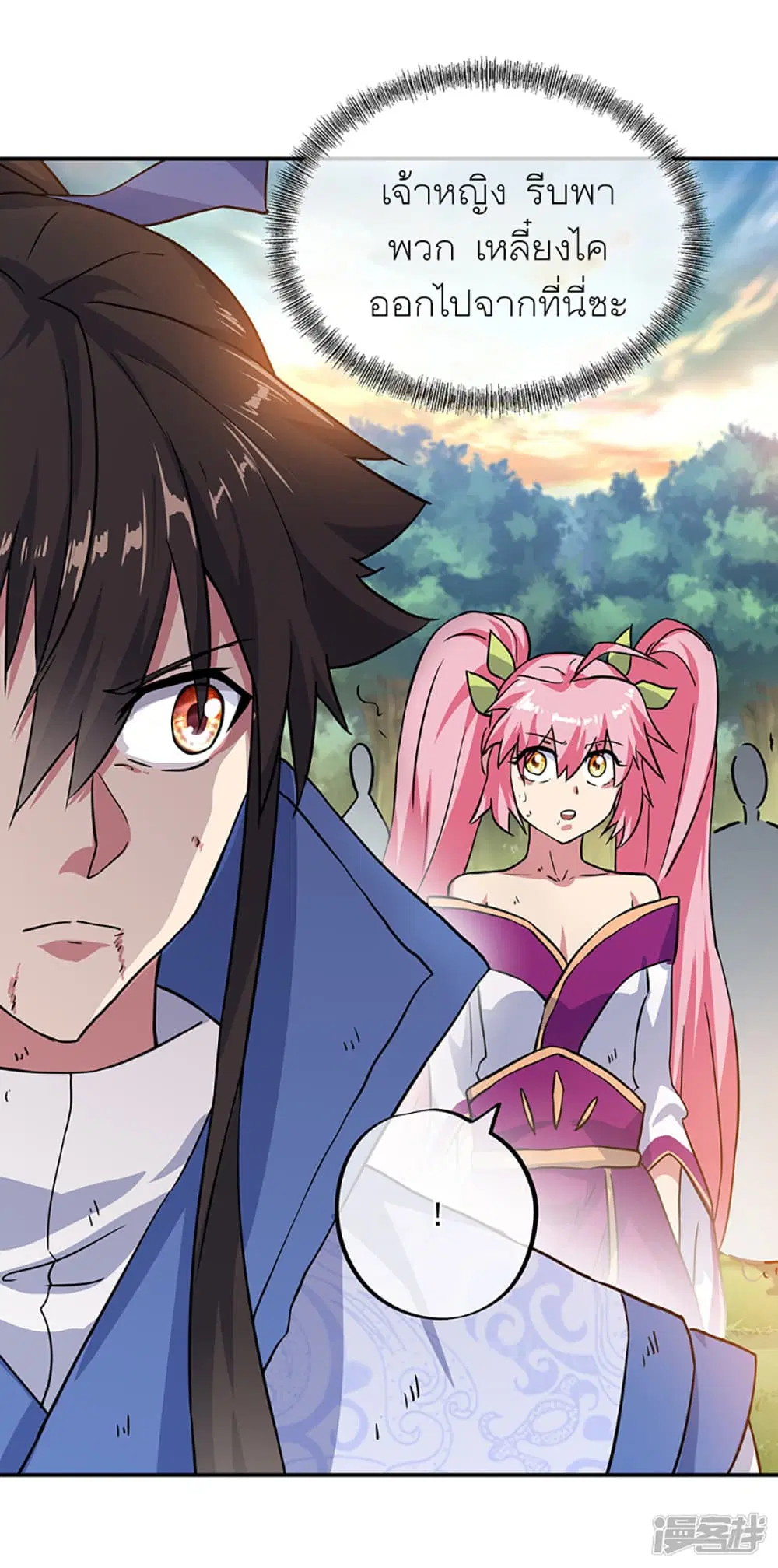 Peerless Battle Spirit ตอนที่ 288 หน้า 9