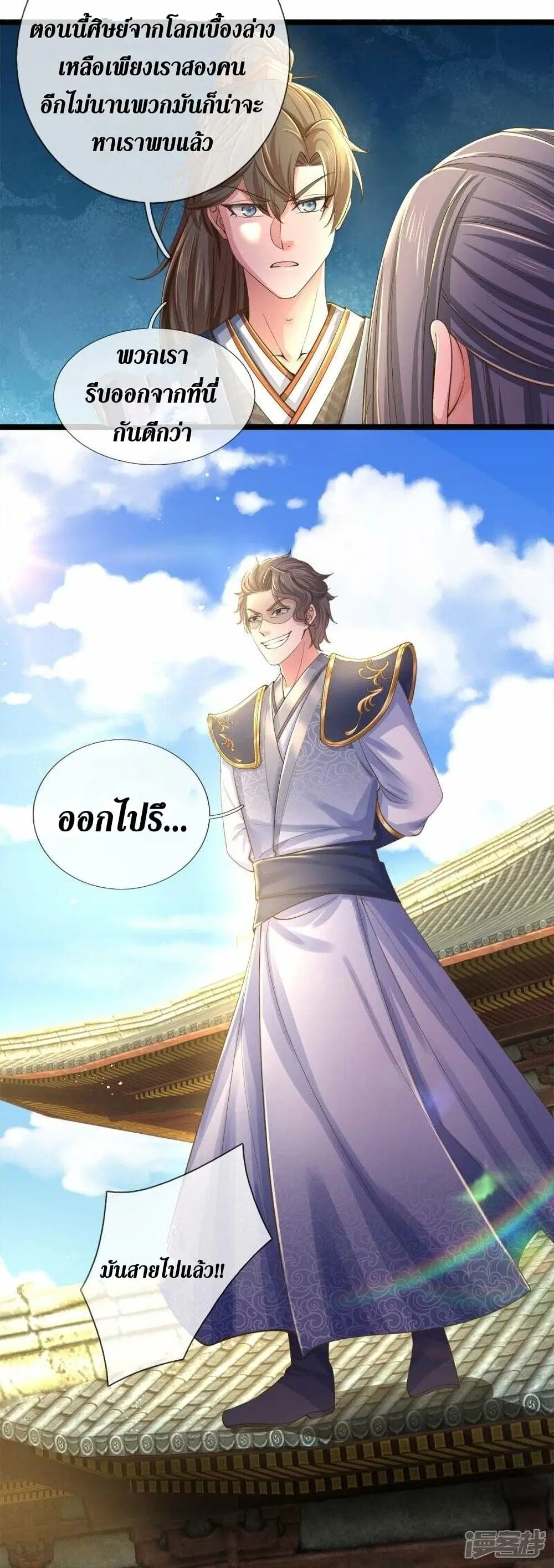 Sky Sword God ตอนที่ 505 หน้า 22