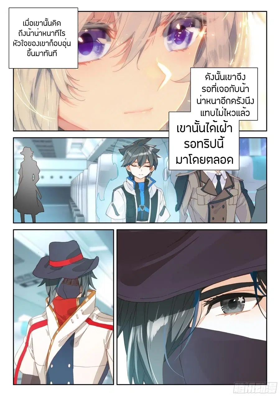 Douluo Dalu IV: Zhongji Douluo ตอนที่ 72 หน้า 6