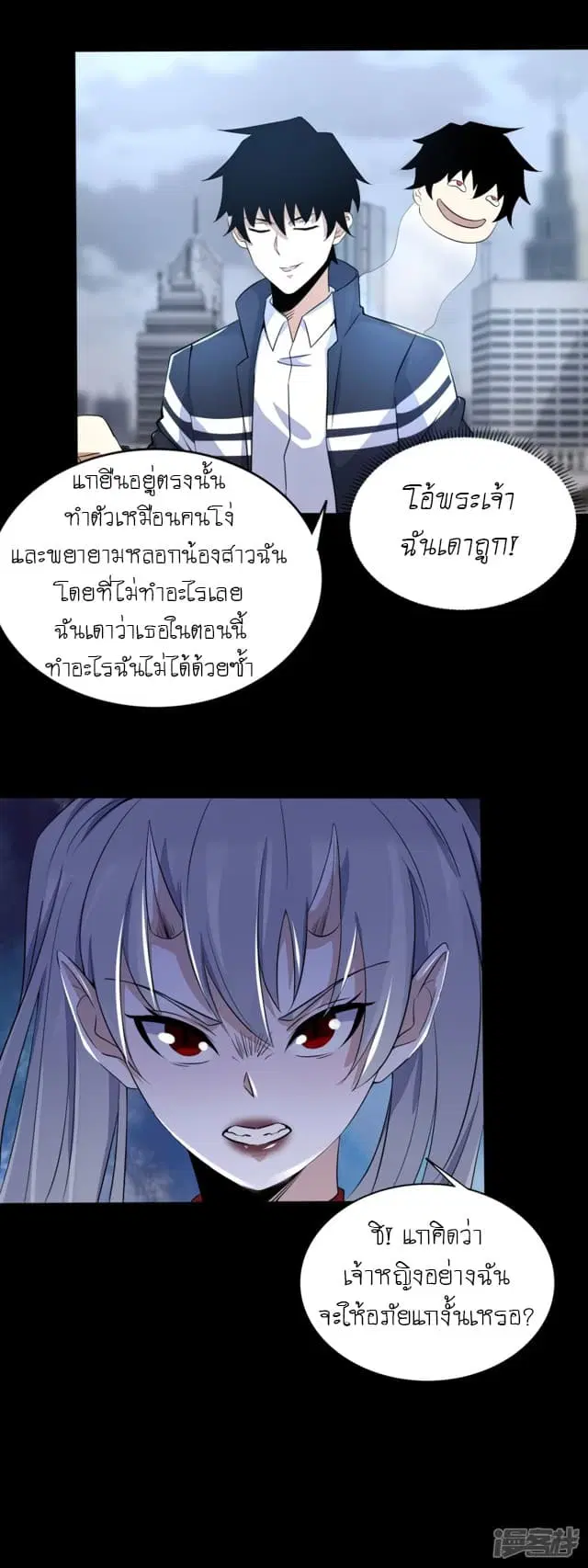 The King of Doom ตอนที่ 79 หน้า 17