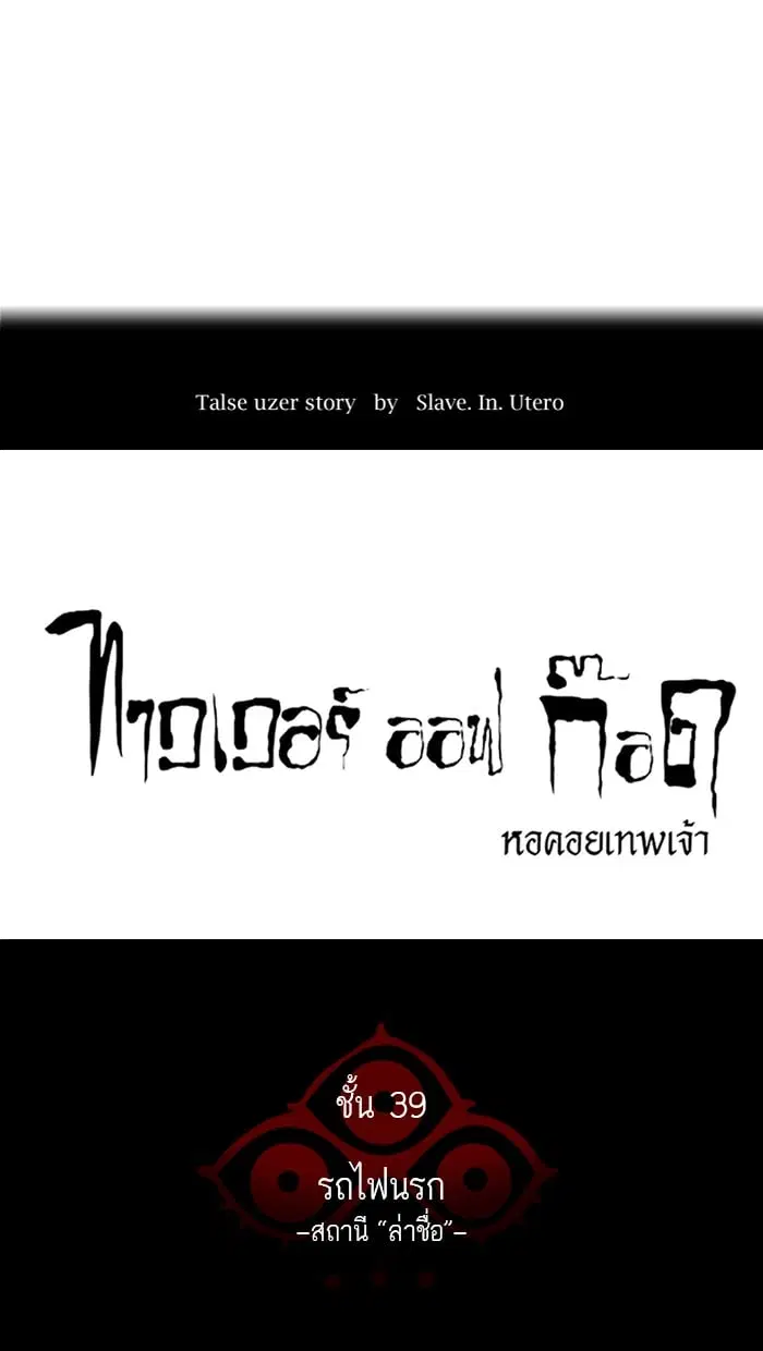 Tower of God ตอนที่ 284 หน้า 12