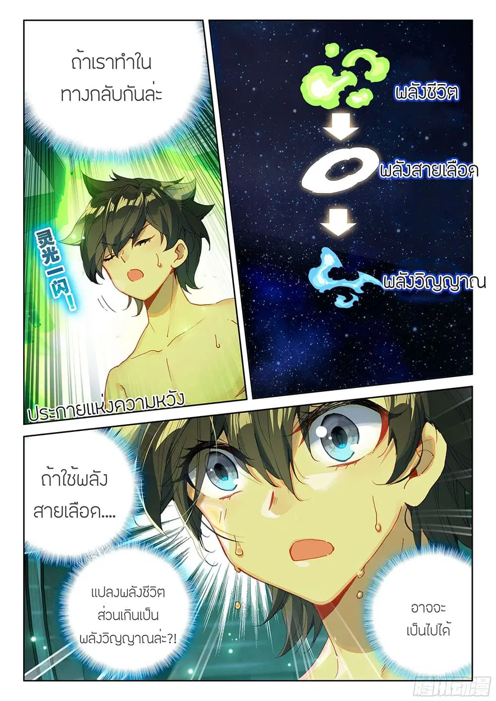 Douluo Dalu IV: Zhongji Douluo ตอนที่ 162 หน้า 9