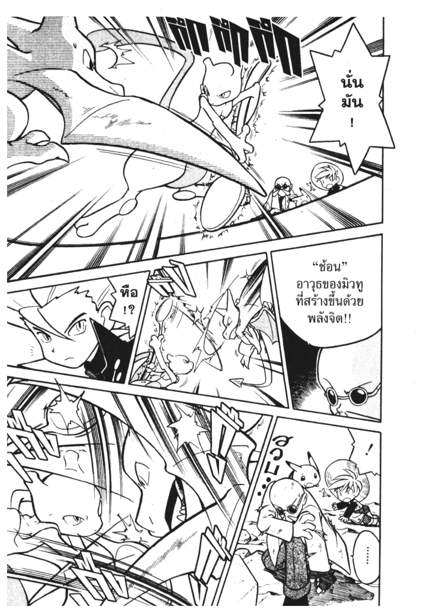 Pokémon ตอนที่ 80 หน้า 10