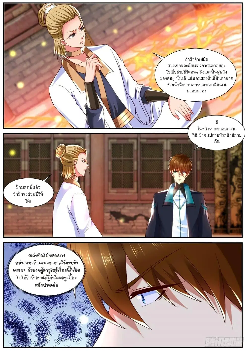 Rebirth Of The Urban Immortal Cultivator ตอนที่ 838 หน้า 7