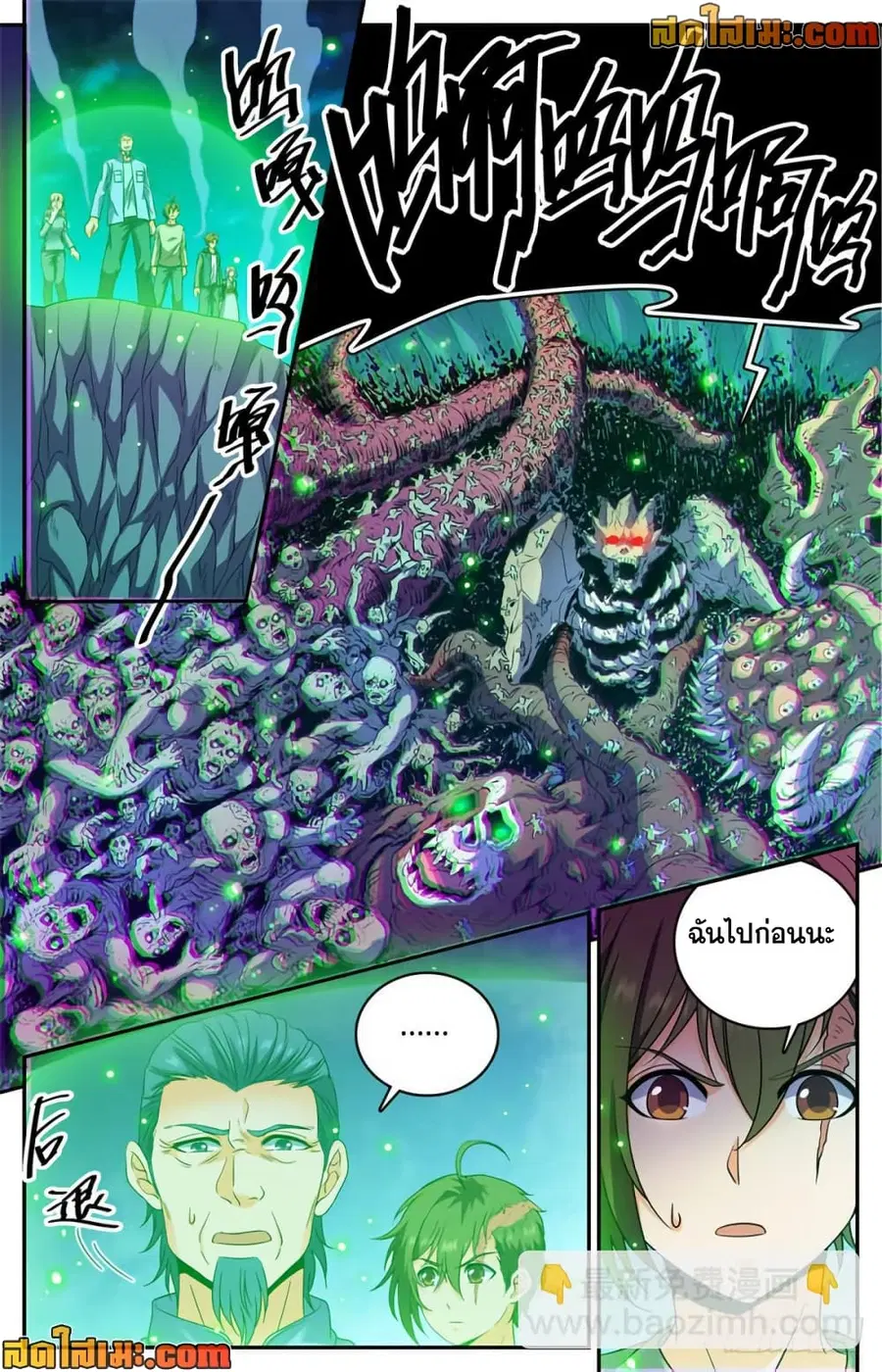 Versatile Mage ตอนที่ 435 หน้า 10