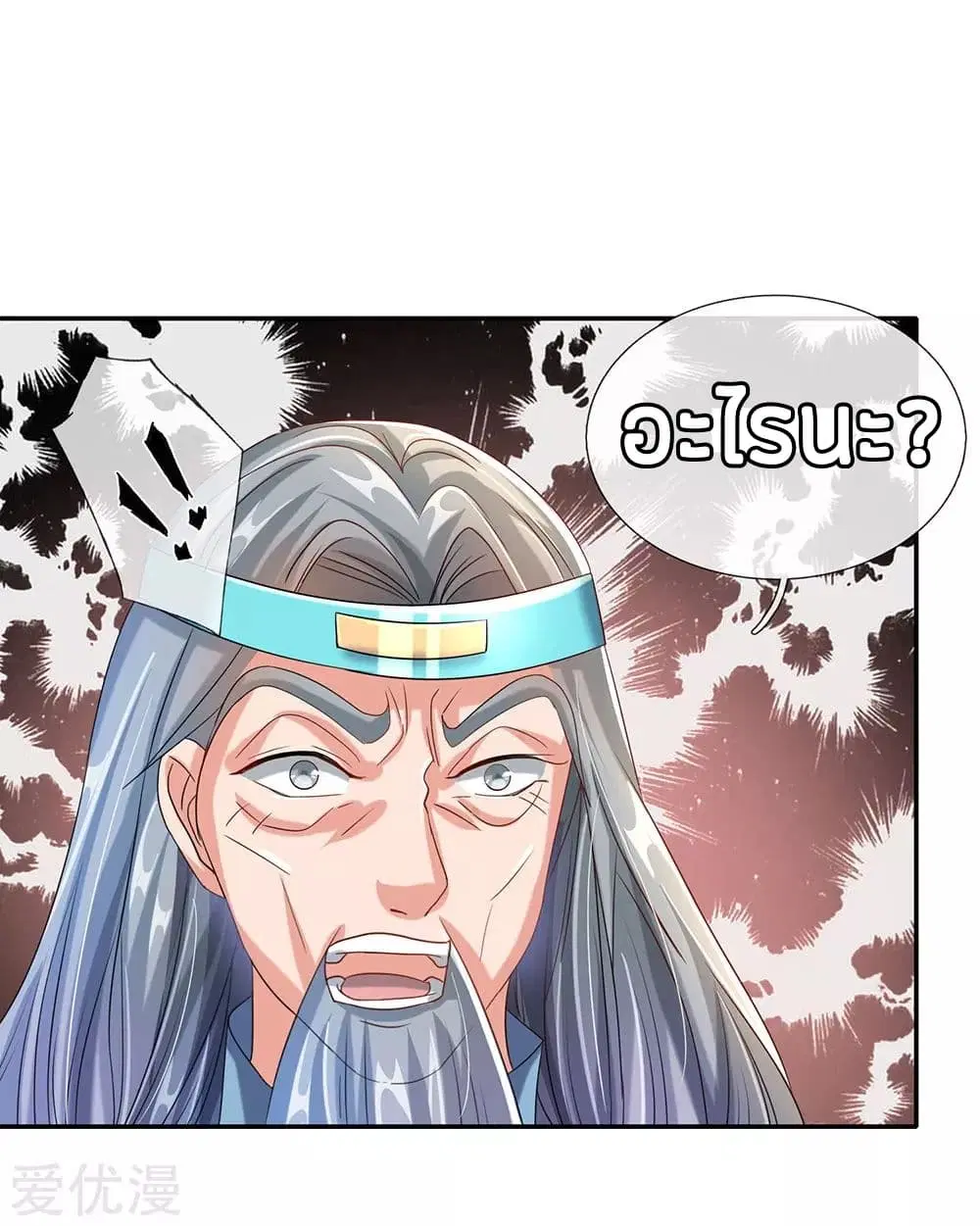 Sky Sword God ตอนที่ 99 หน้า 17