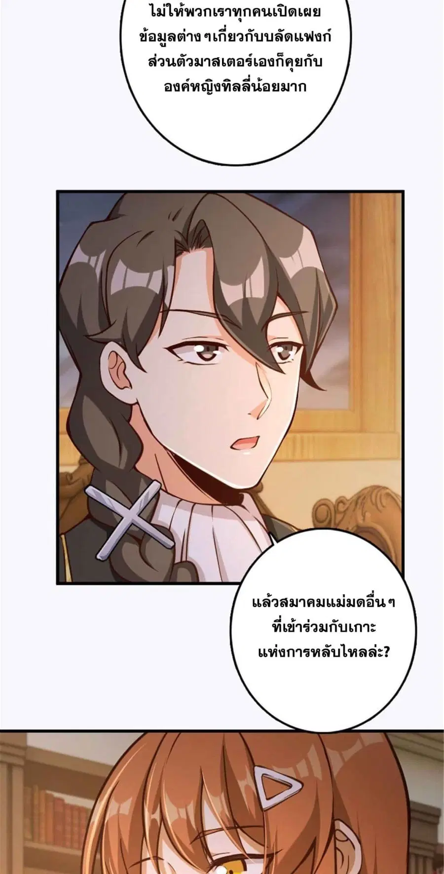 Release That Witch ตอนที่ 314 หน้า 15