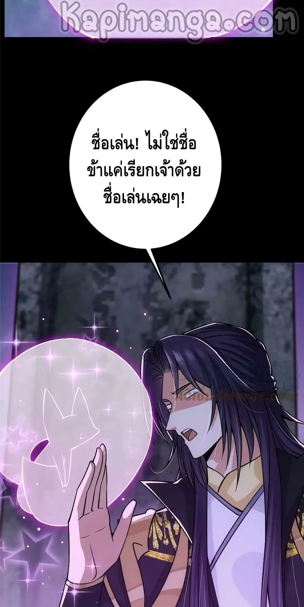 Keep A Low Profile ตอนที่ 109 หน้า 11