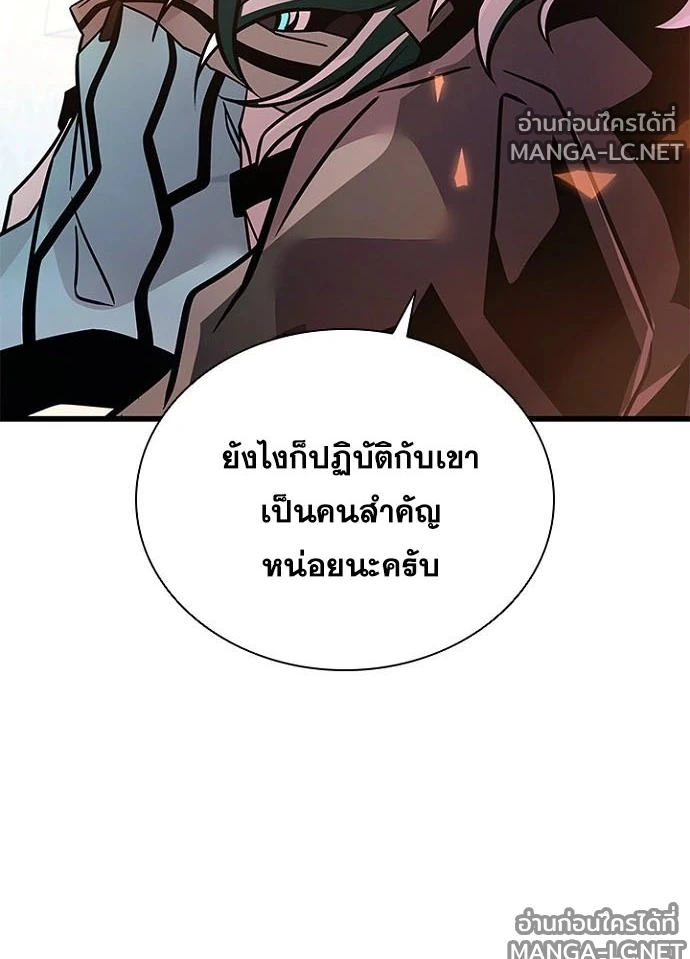Villain to Kill ตอนที่ 230 หน้า 101