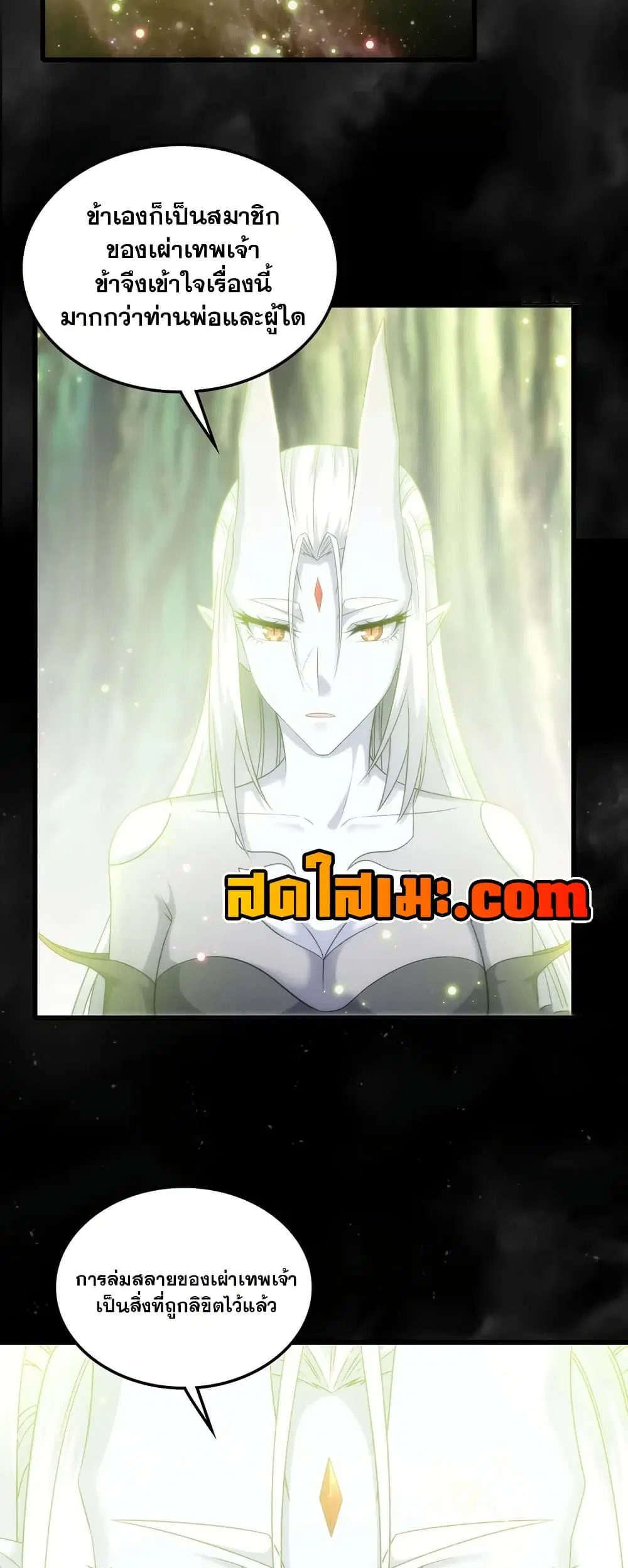 My Wife is a Demon Queen ตอนที่ 406 หน้า 21