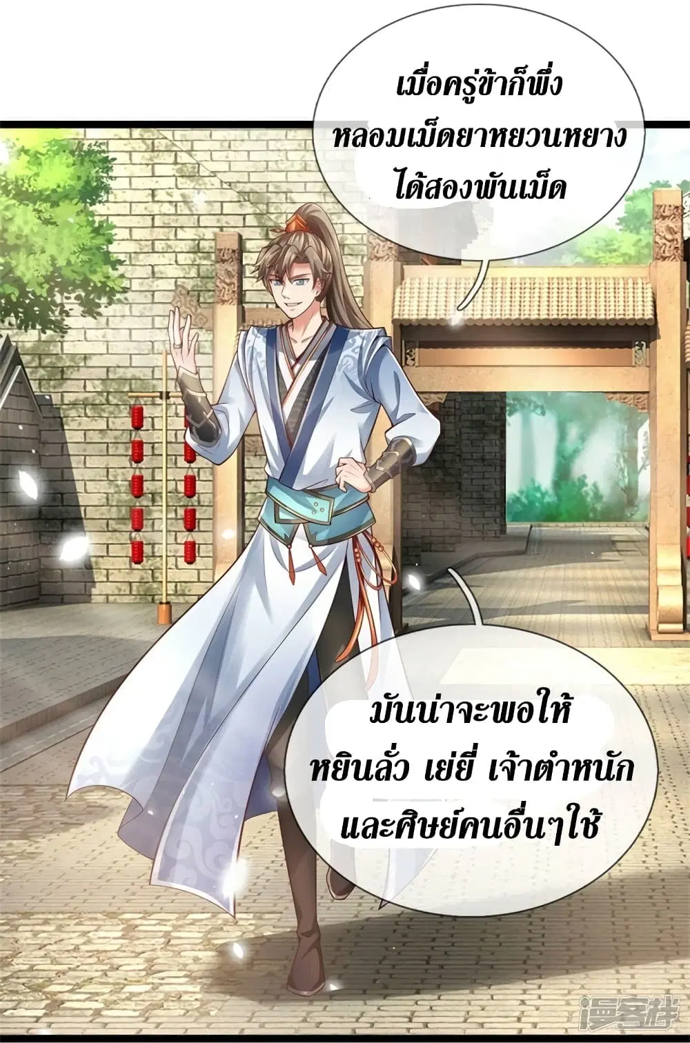 Sky Sword God ตอนที่ 566 หน้า 28