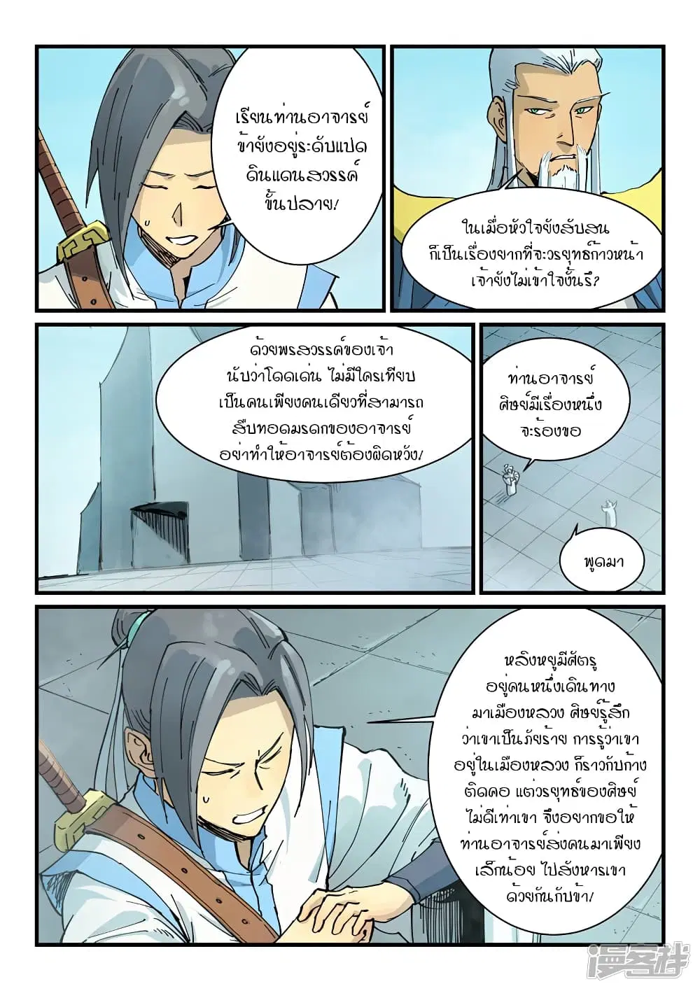 Star Martial God Techniquer ตอนที่ 346 หน้า 8